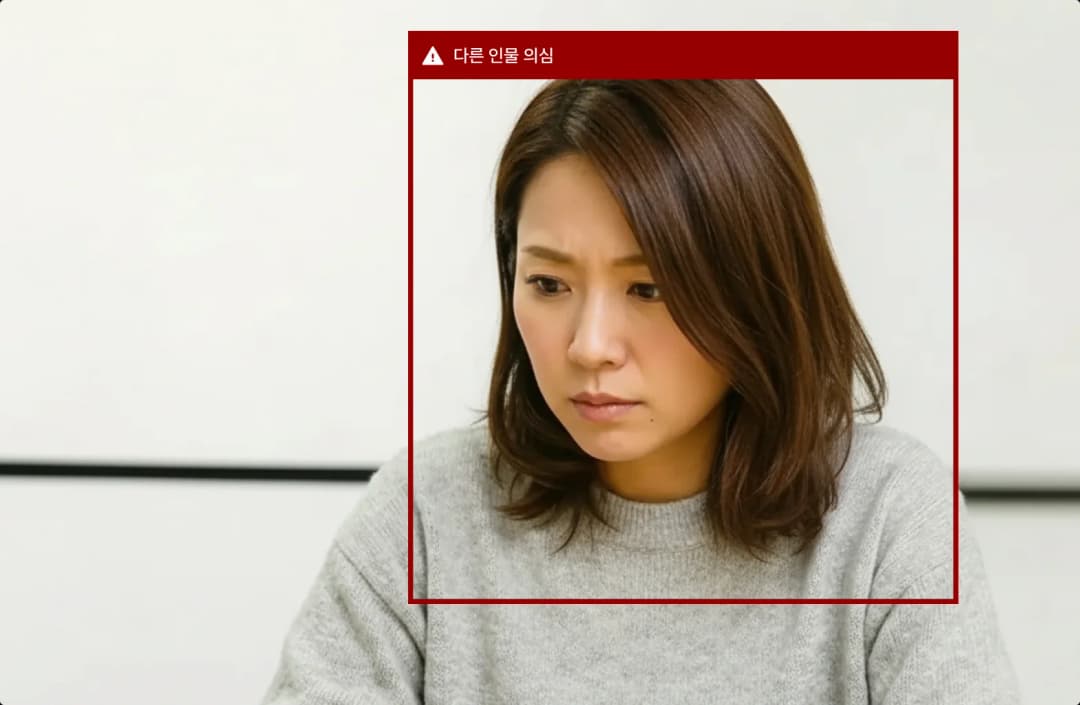대리 응시 의심 감지 화면